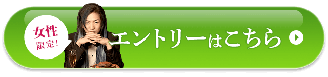 エントリーはこちら